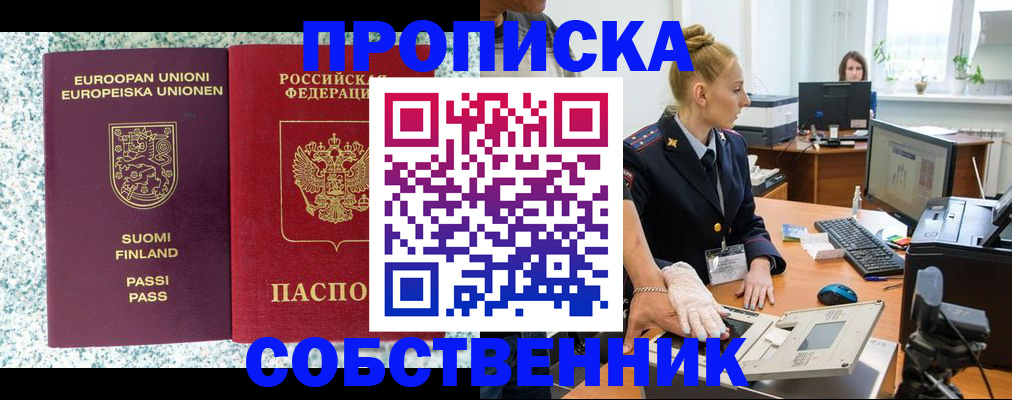 прописка 2025 в Болхове