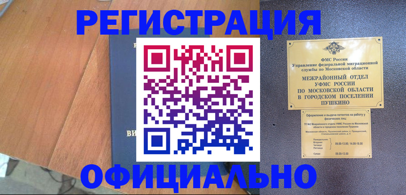 регистрация в Болхове