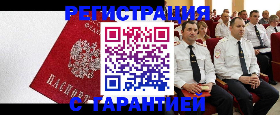 прописка гарантия в Болхове