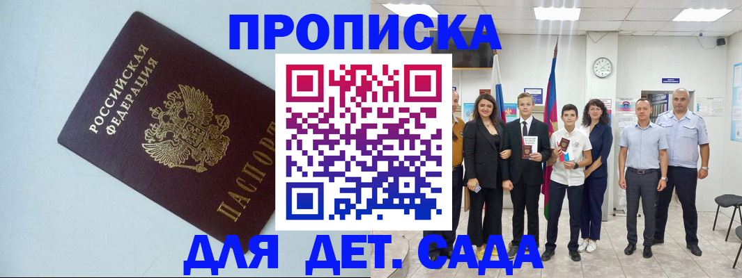 прописка законно в Болхове
