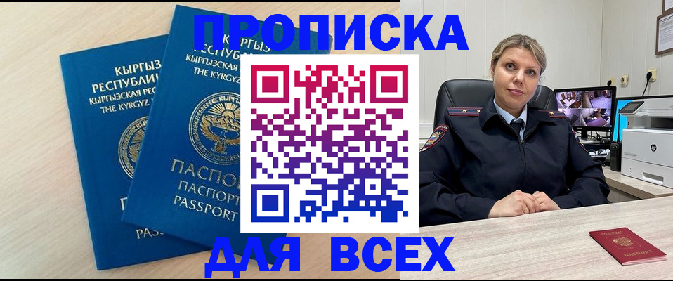 прописка паспорт в Болхове