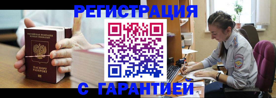 временная регистрация в Болхове