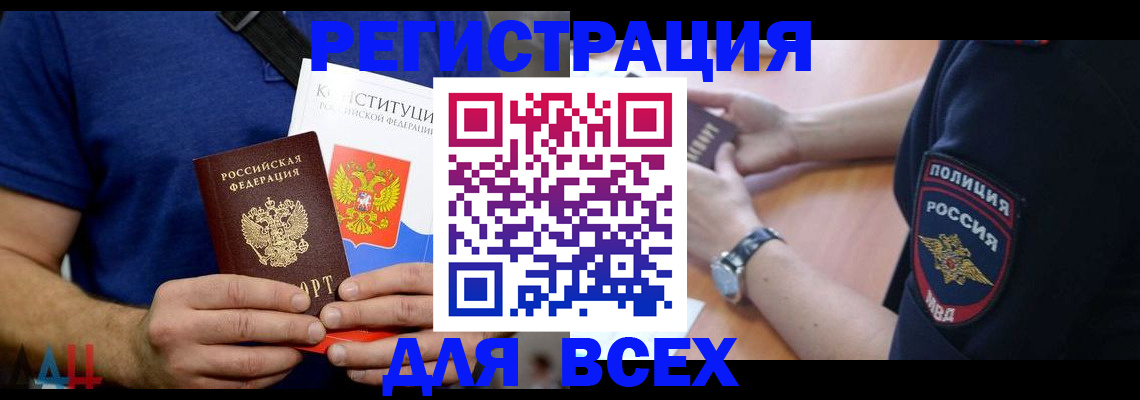 временная регистрация для всех в Болхове