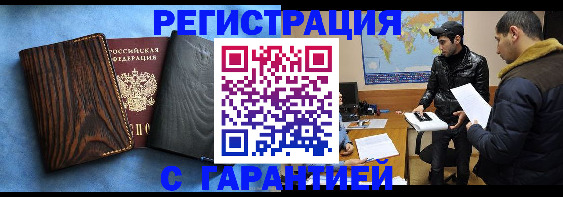 временная регистрация купить в Болхове