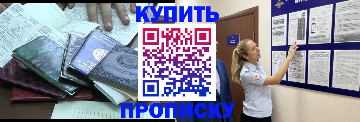 прописка для военкомата в Болхове